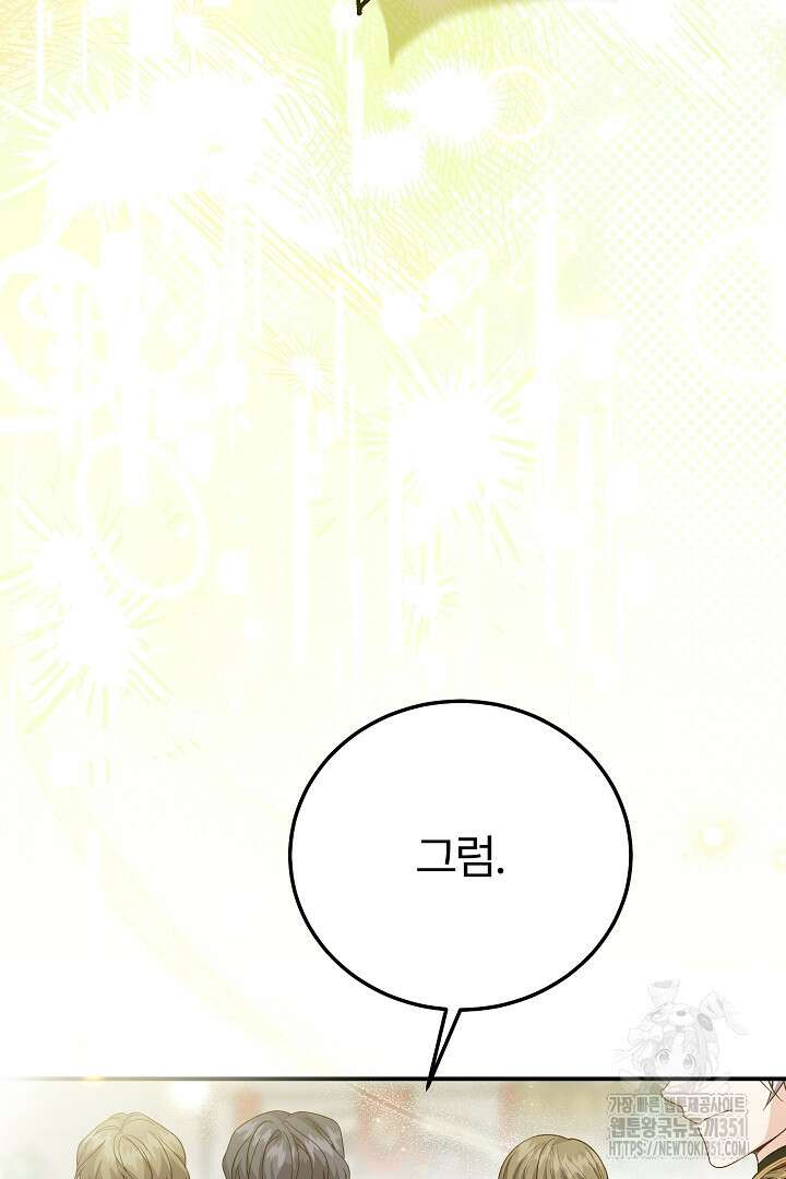 괴물 황태자의 아내가 되었습니다 111화 101