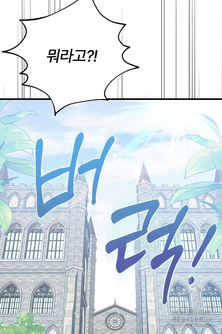 괴물 황태자의 아내가 되었습니다 111화 104