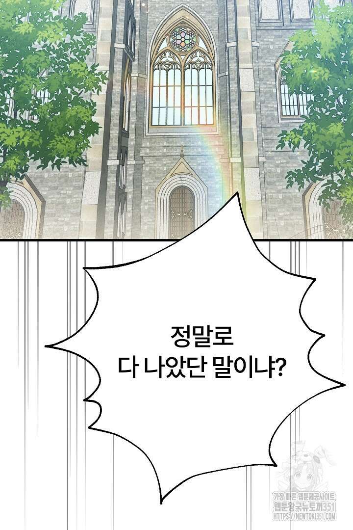 괴물 황태자의 아내가 되었습니다 111화 105