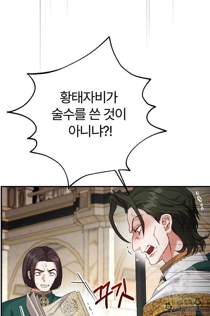 괴물 황태자의 아내가 되었습니다 111화 106