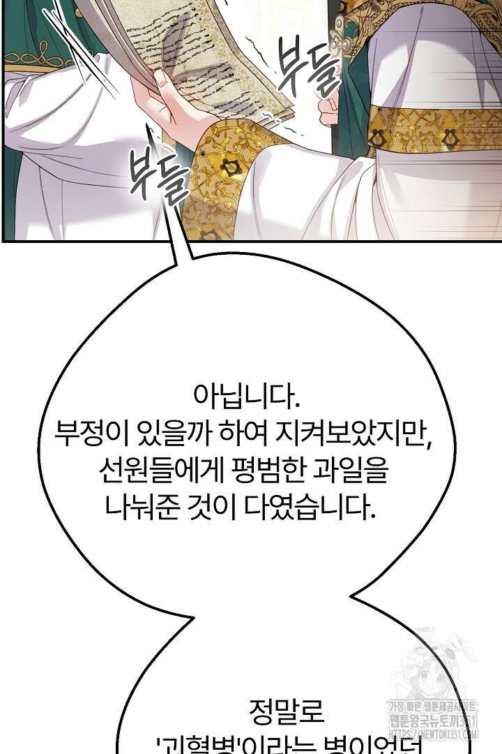 괴물 황태자의 아내가 되었습니다 111화 107