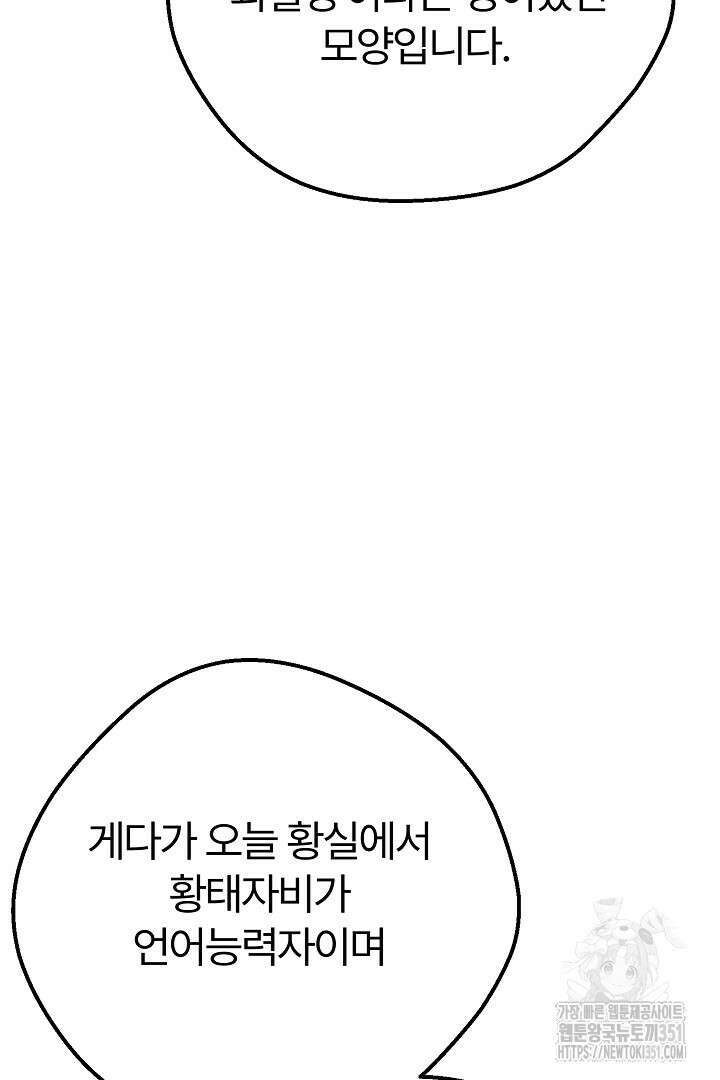 괴물 황태자의 아내가 되었습니다 111화 108