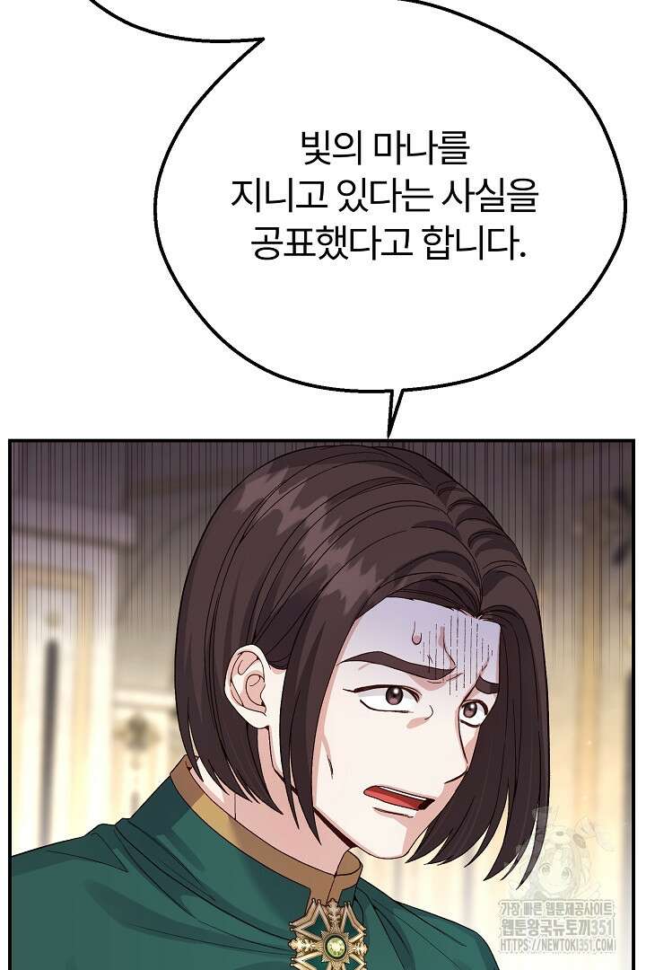 괴물 황태자의 아내가 되었습니다 111화 109