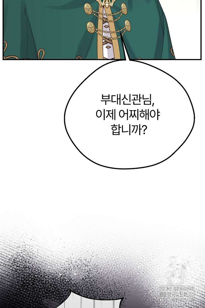 괴물 황태자의 아내가 되었습니다 111화 110
