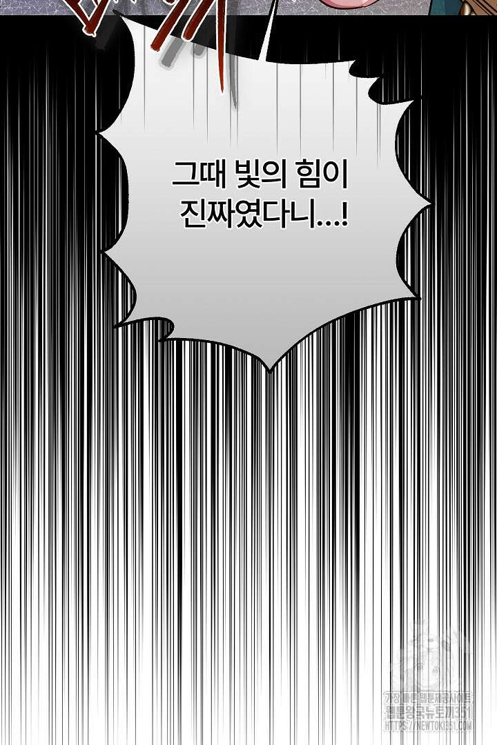 괴물 황태자의 아내가 되었습니다 111화 112