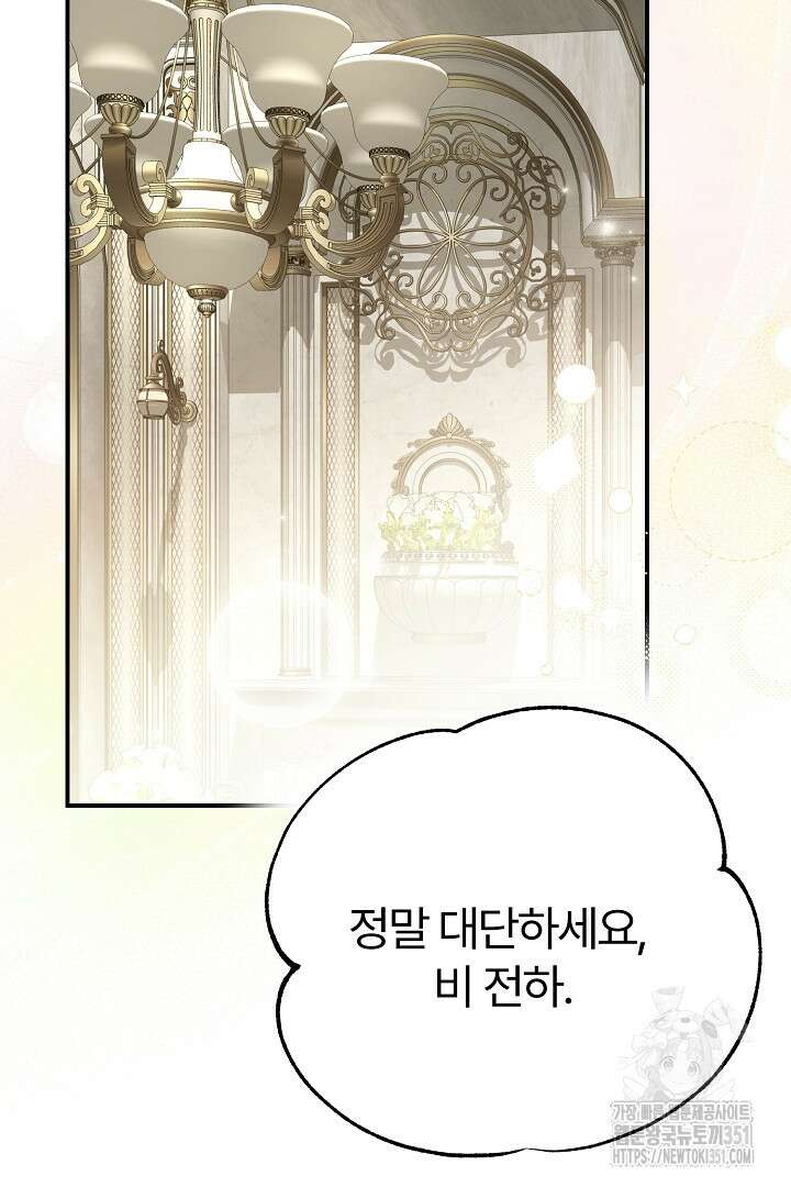 괴물 황태자의 아내가 되었습니다 111화 114