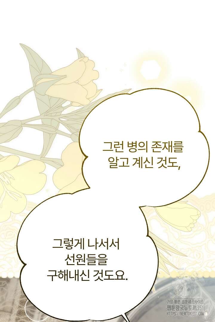 괴물 황태자의 아내가 되었습니다 111화 115