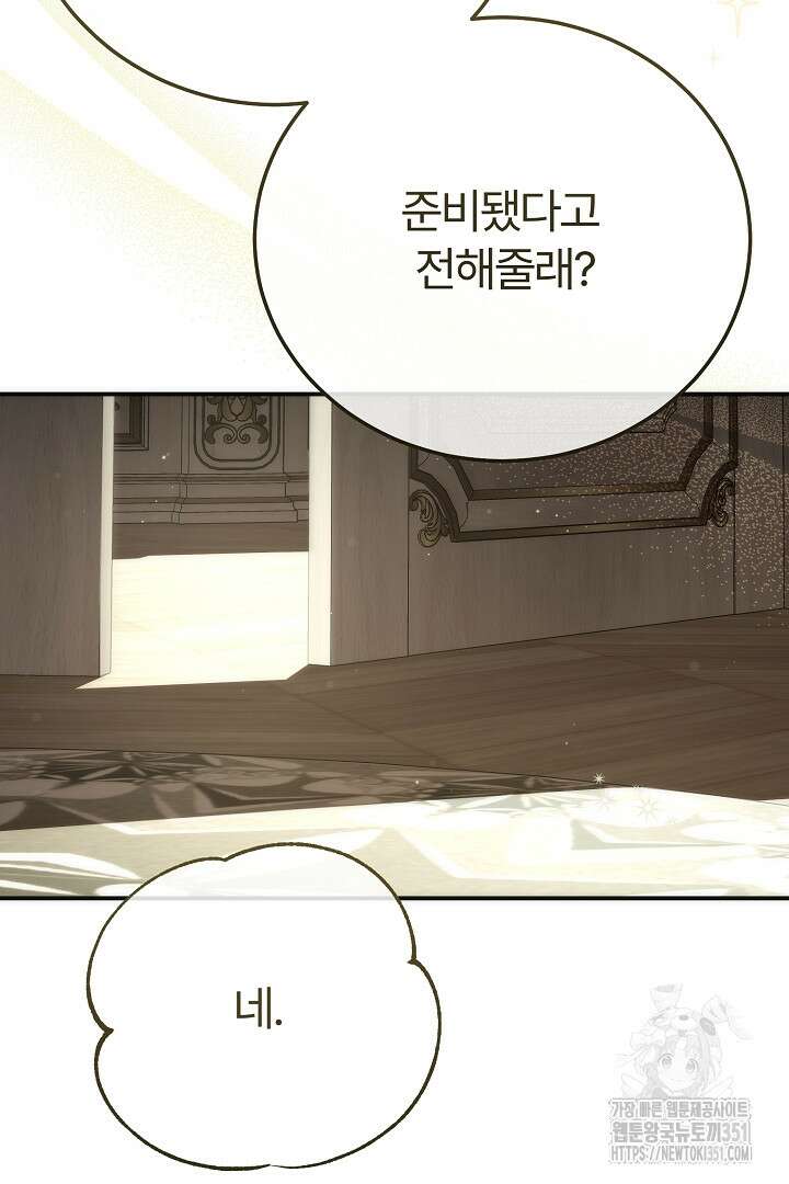 괴물 황태자의 아내가 되었습니다 111화 118