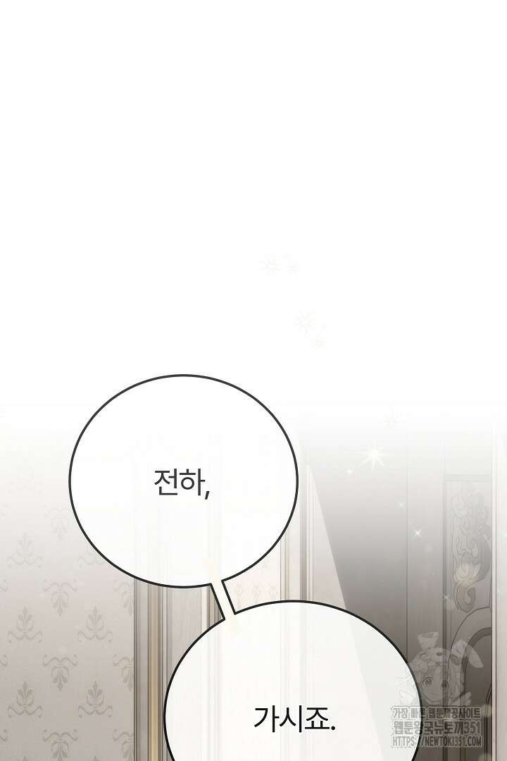 괴물 황태자의 아내가 되었습니다 111화 119