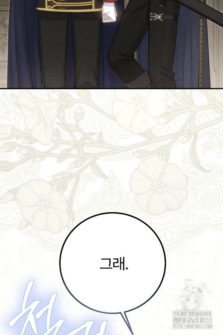 괴물 황태자의 아내가 되었습니다 111화 121