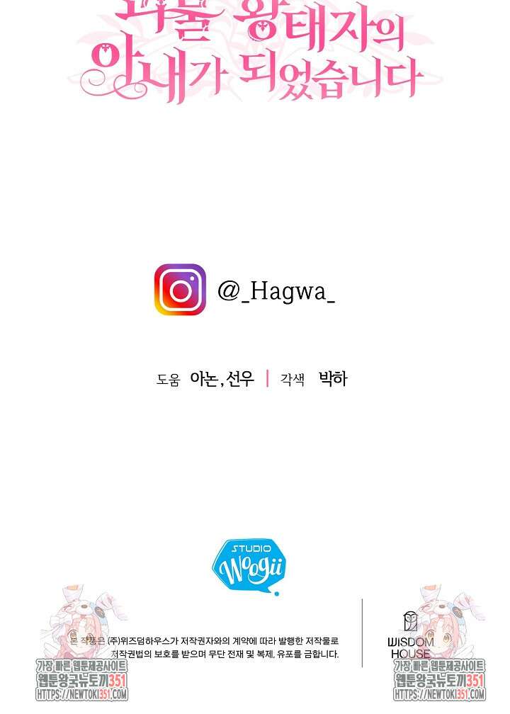 괴물 황태자의 아내가 되었습니다 111화 127