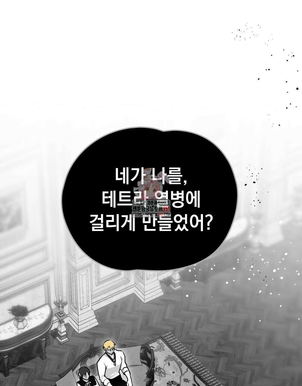 시한부 공주님을 사랑하게 된다면 69화 1