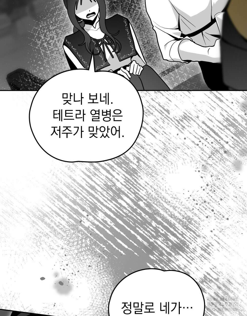 시한부 공주님을 사랑하게 된다면 69화 5