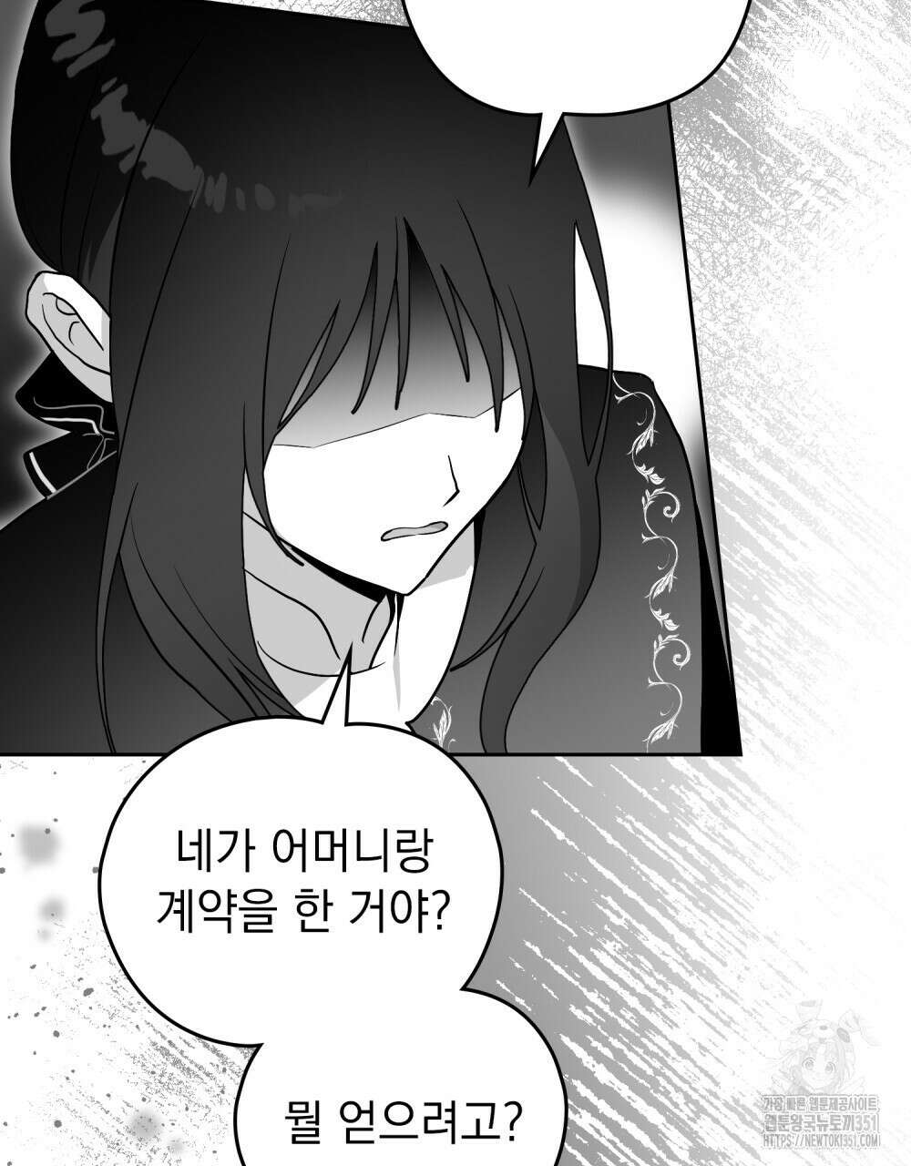 시한부 공주님을 사랑하게 된다면 69화 6