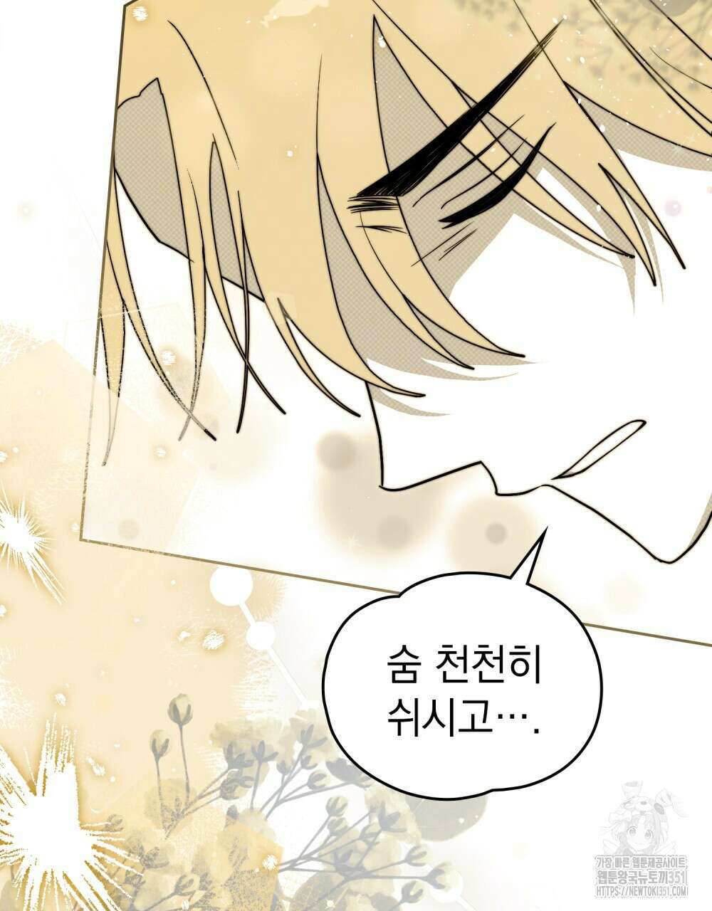 시한부 공주님을 사랑하게 된다면 69화 18
