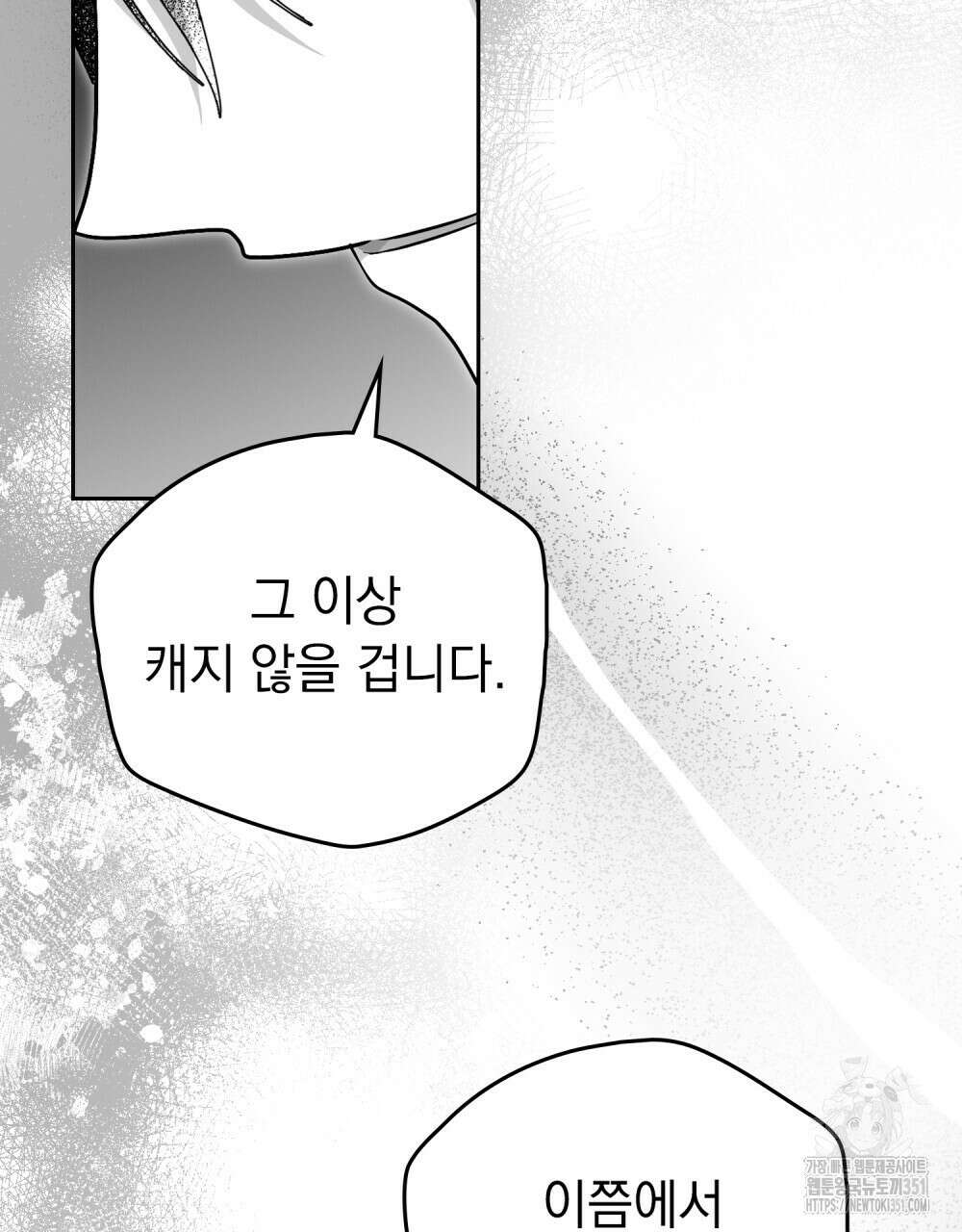 시한부 공주님을 사랑하게 된다면 69화 26