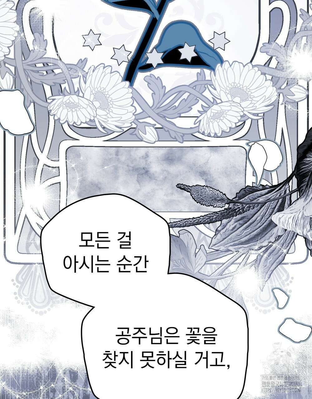 시한부 공주님을 사랑하게 된다면 69화 29