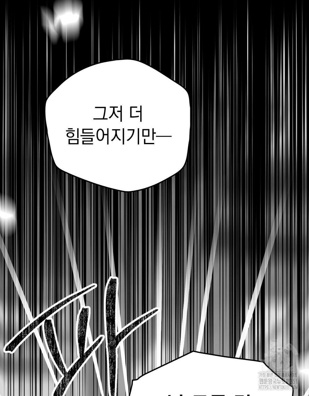 시한부 공주님을 사랑하게 된다면 69화 31
