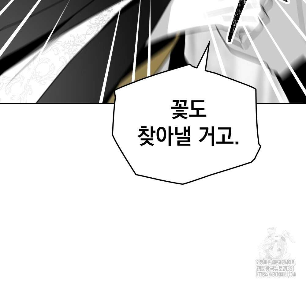 시한부 공주님을 사랑하게 된다면 69화 33