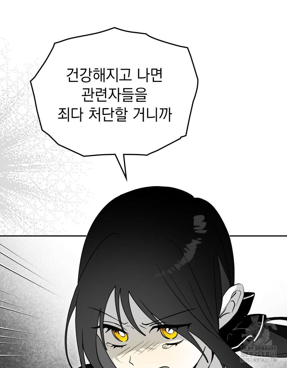 시한부 공주님을 사랑하게 된다면 69화 34