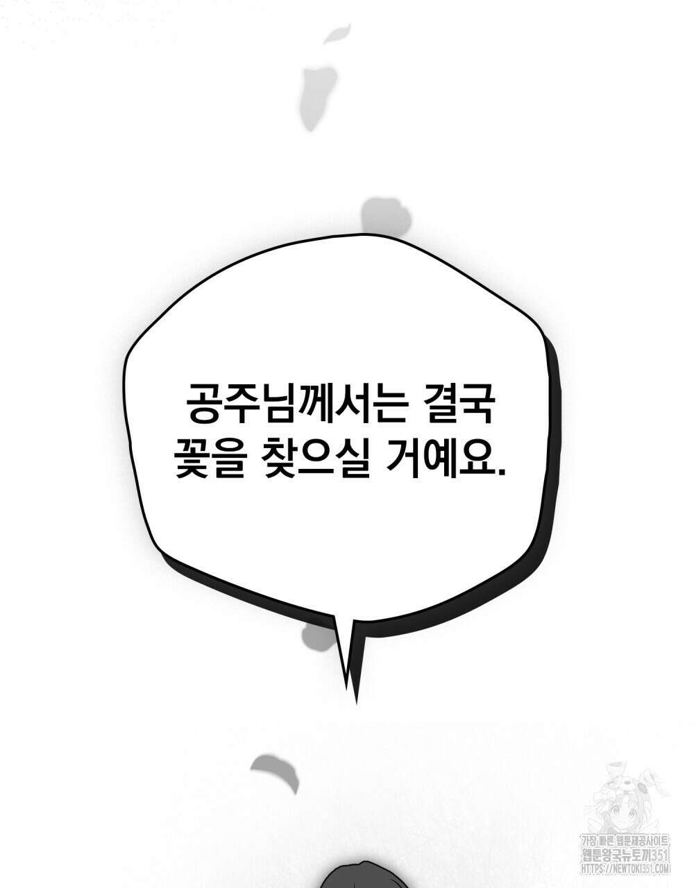 시한부 공주님을 사랑하게 된다면 69화 37
