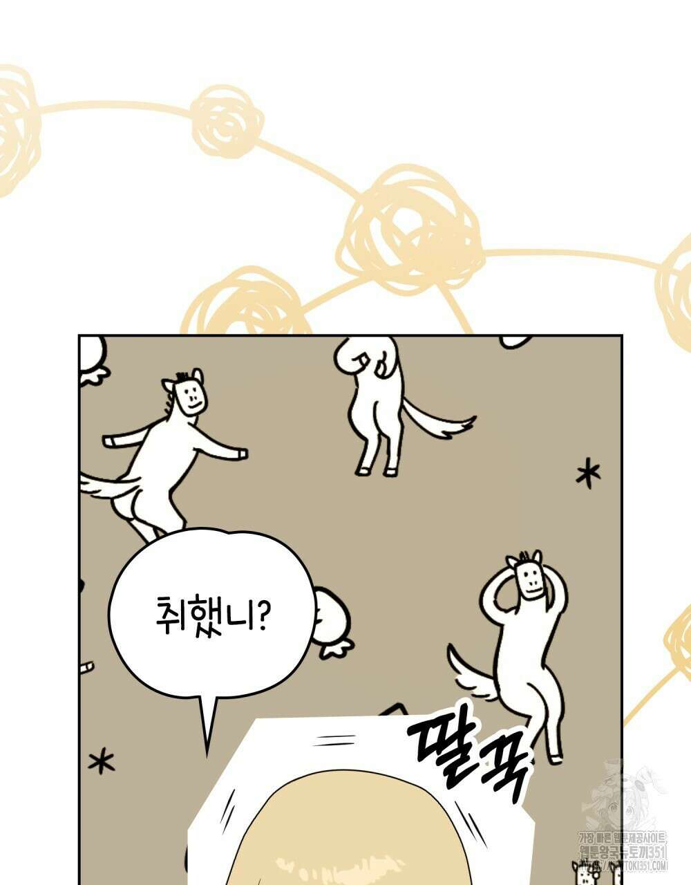 시한부 공주님을 사랑하게 된다면 69화 51