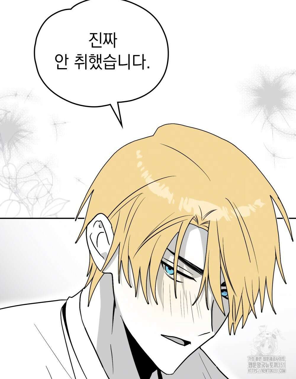시한부 공주님을 사랑하게 된다면 69화 54