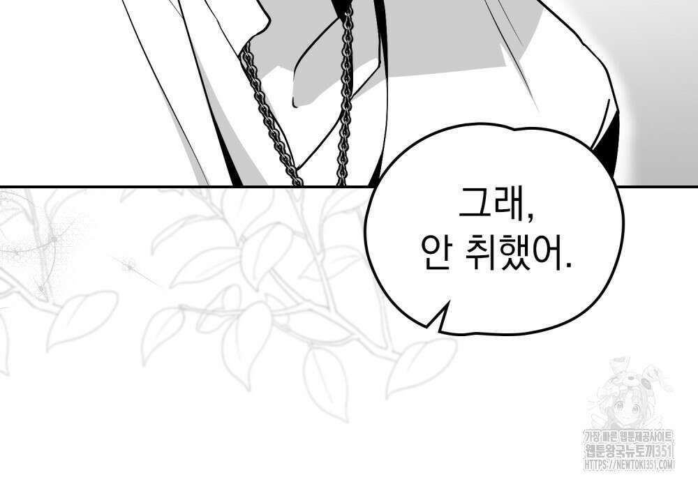 시한부 공주님을 사랑하게 된다면 69화 55