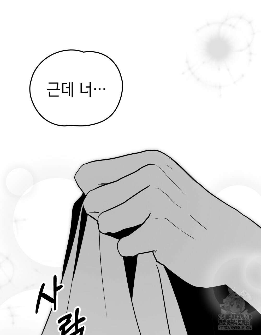 시한부 공주님을 사랑하게 된다면 69화 56