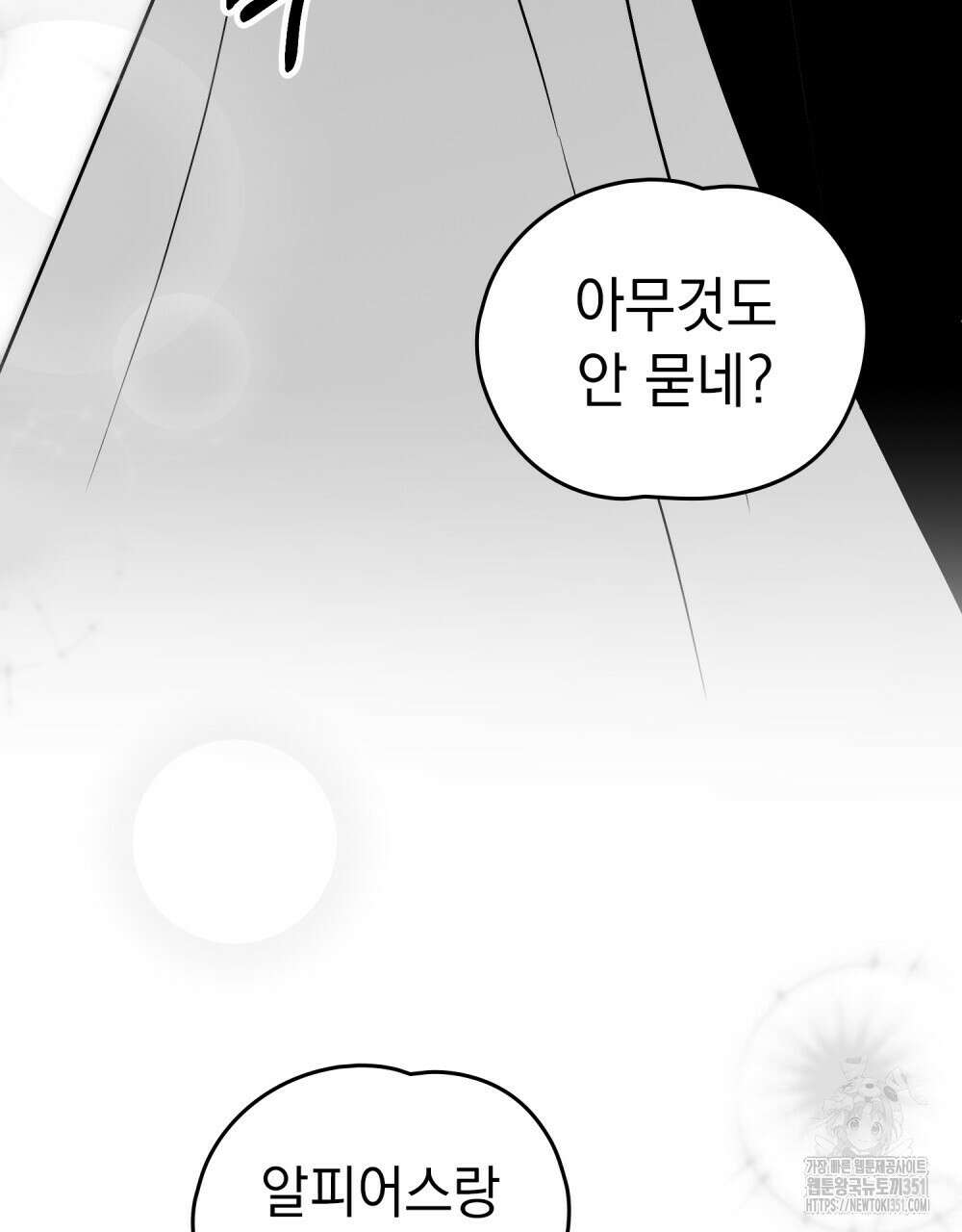 시한부 공주님을 사랑하게 된다면 69화 57