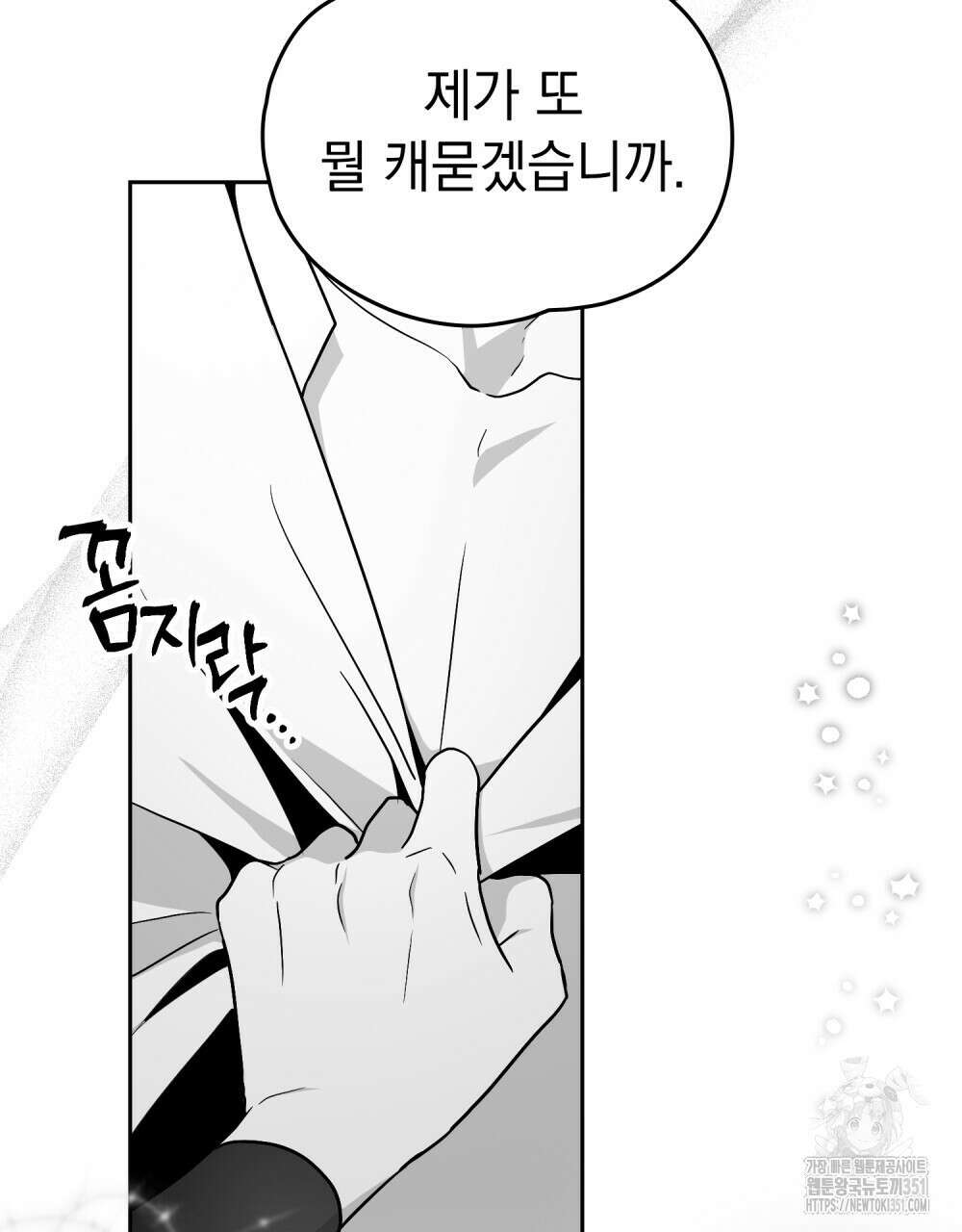 시한부 공주님을 사랑하게 된다면 69화 61