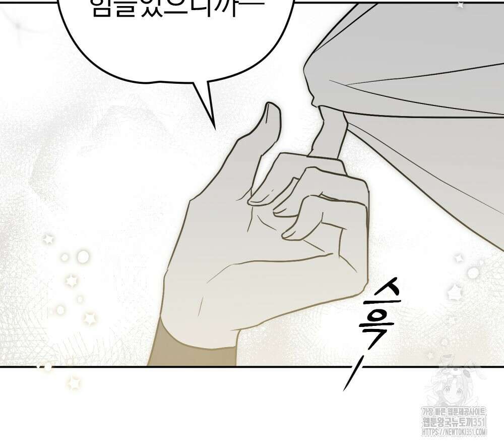 시한부 공주님을 사랑하게 된다면 69화 64
