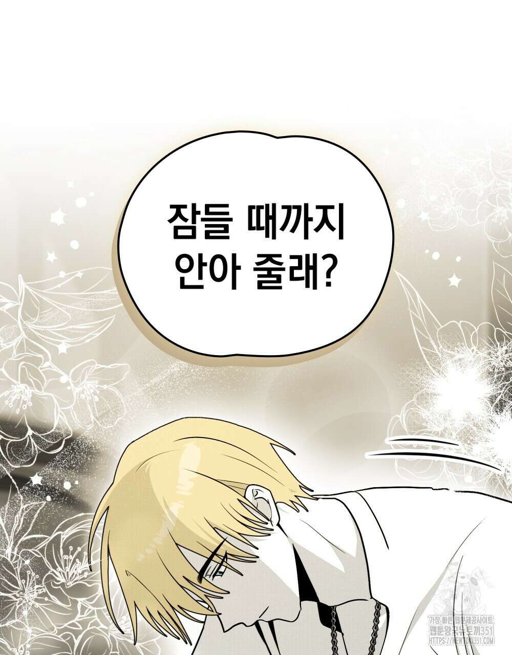 시한부 공주님을 사랑하게 된다면 69화 65