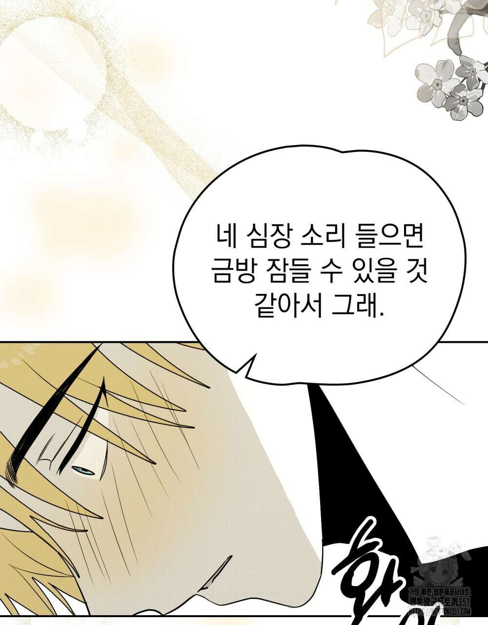 시한부 공주님을 사랑하게 된다면 69화 67