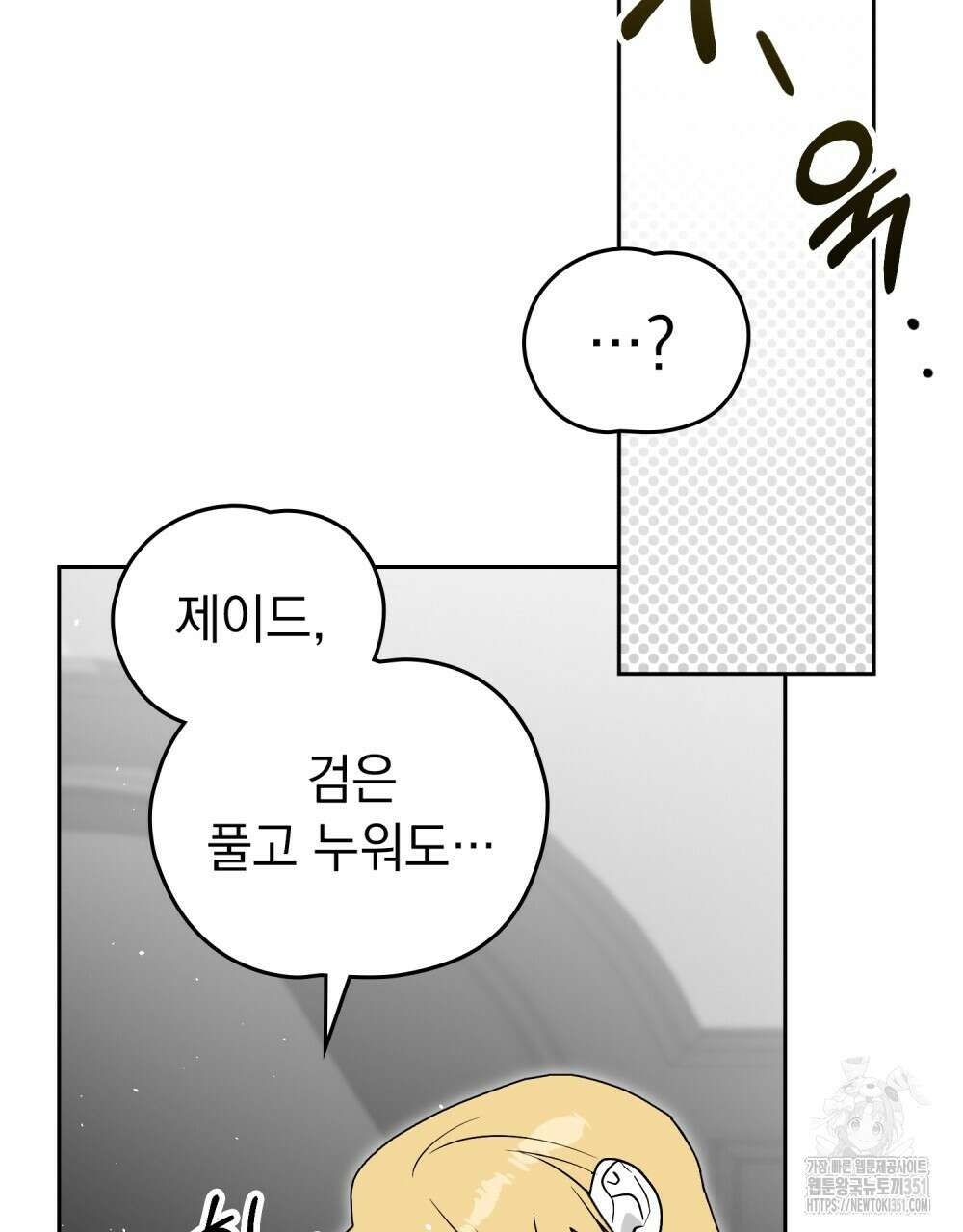 시한부 공주님을 사랑하게 된다면 69화 75