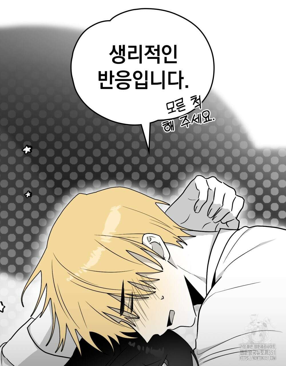 시한부 공주님을 사랑하게 된다면 69화 78