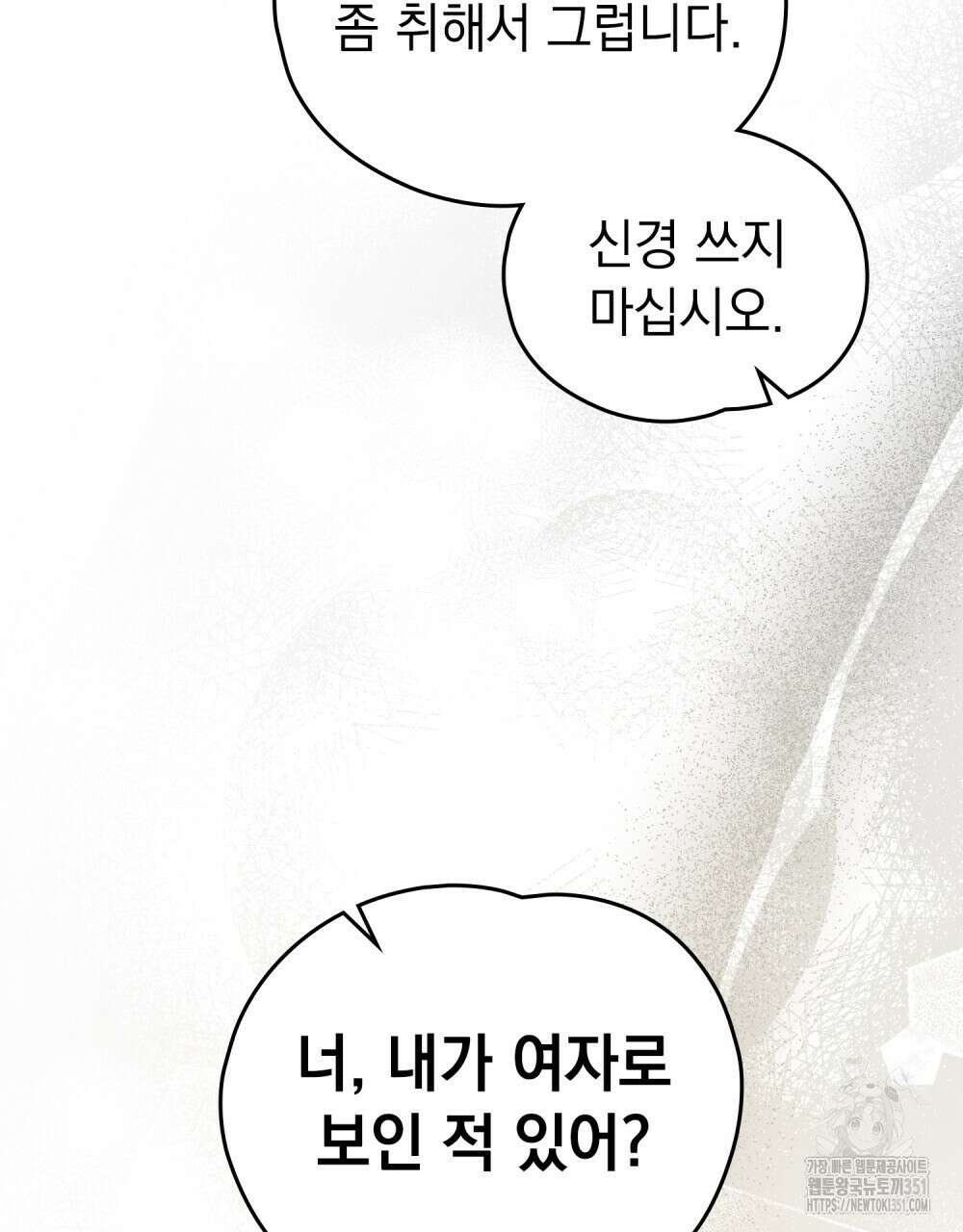 시한부 공주님을 사랑하게 된다면 69화 81
