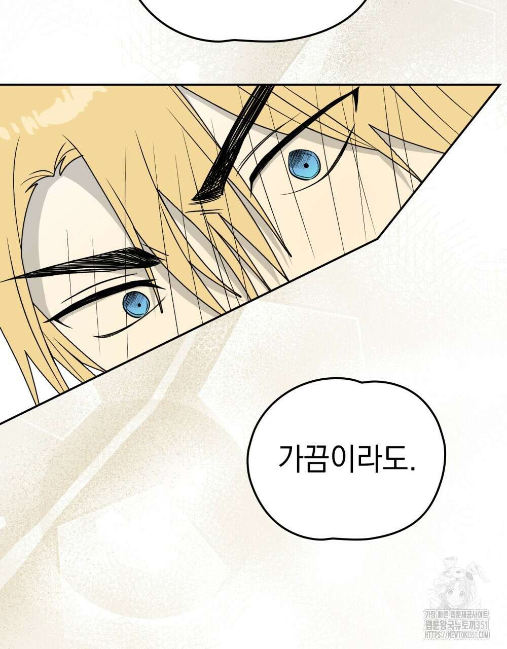 시한부 공주님을 사랑하게 된다면 69화 82