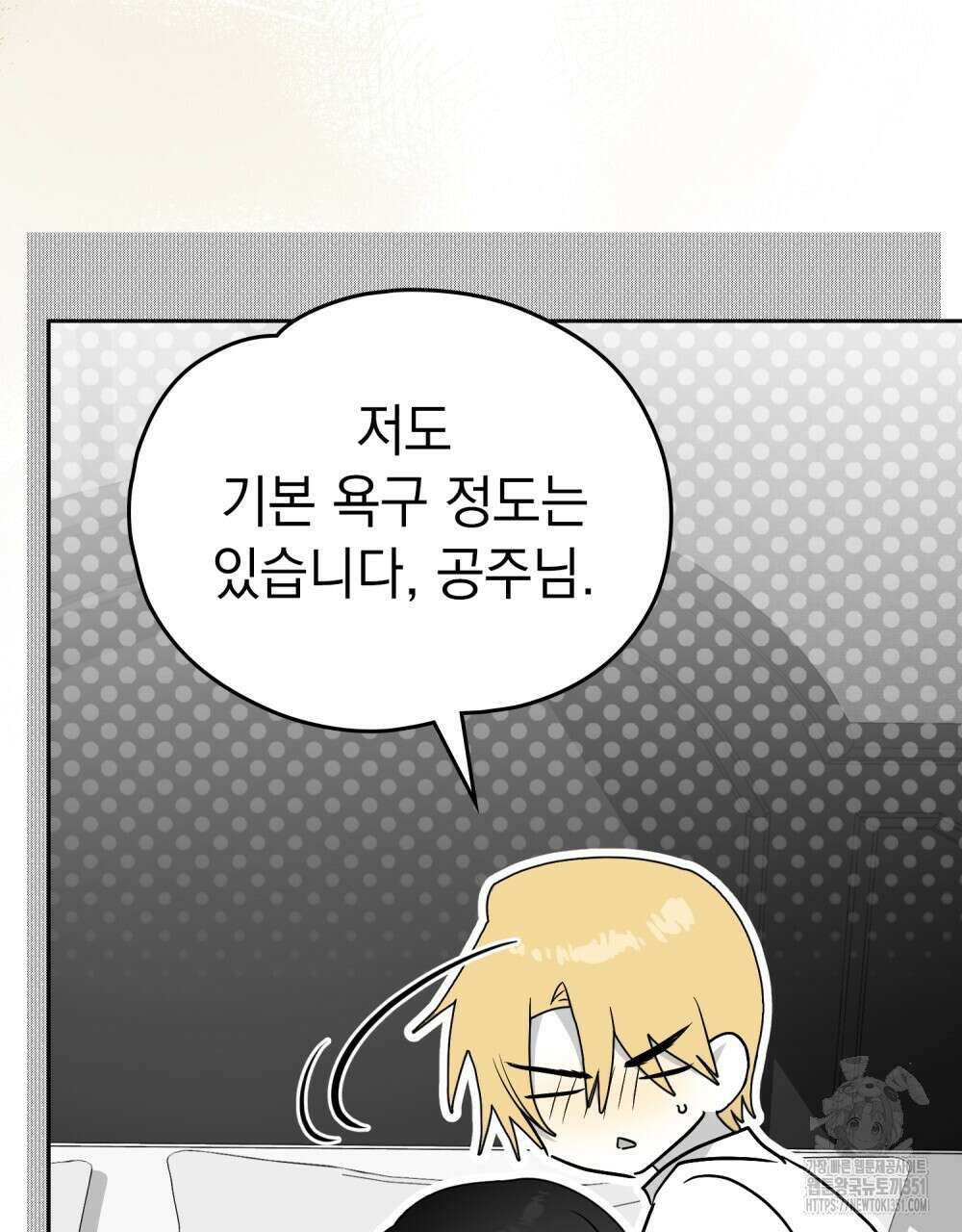 시한부 공주님을 사랑하게 된다면 69화 83