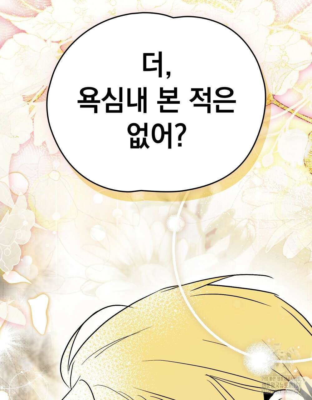 시한부 공주님을 사랑하게 된다면 69화 89