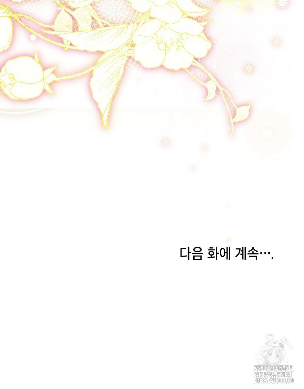 시한부 공주님을 사랑하게 된다면 69화 92