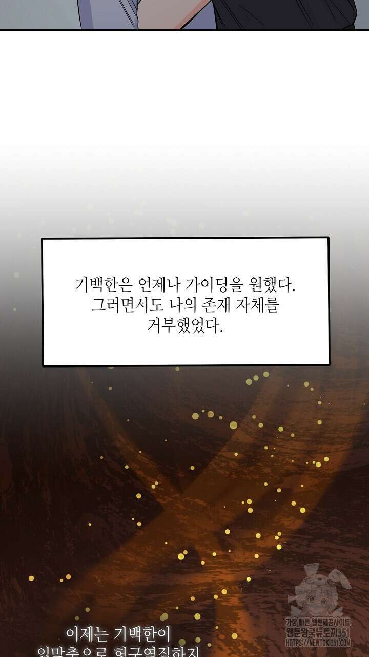 혐오 만세 43화 11