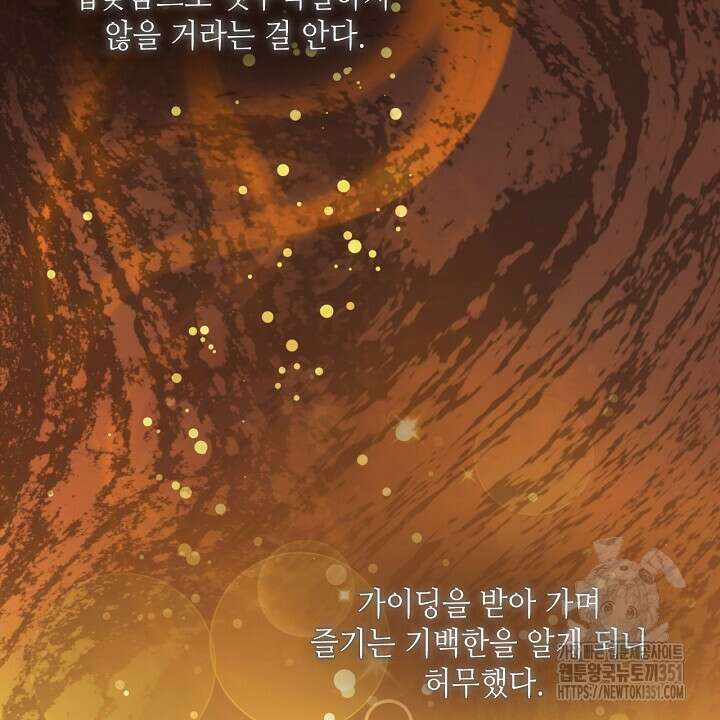 혐오 만세 43화 12