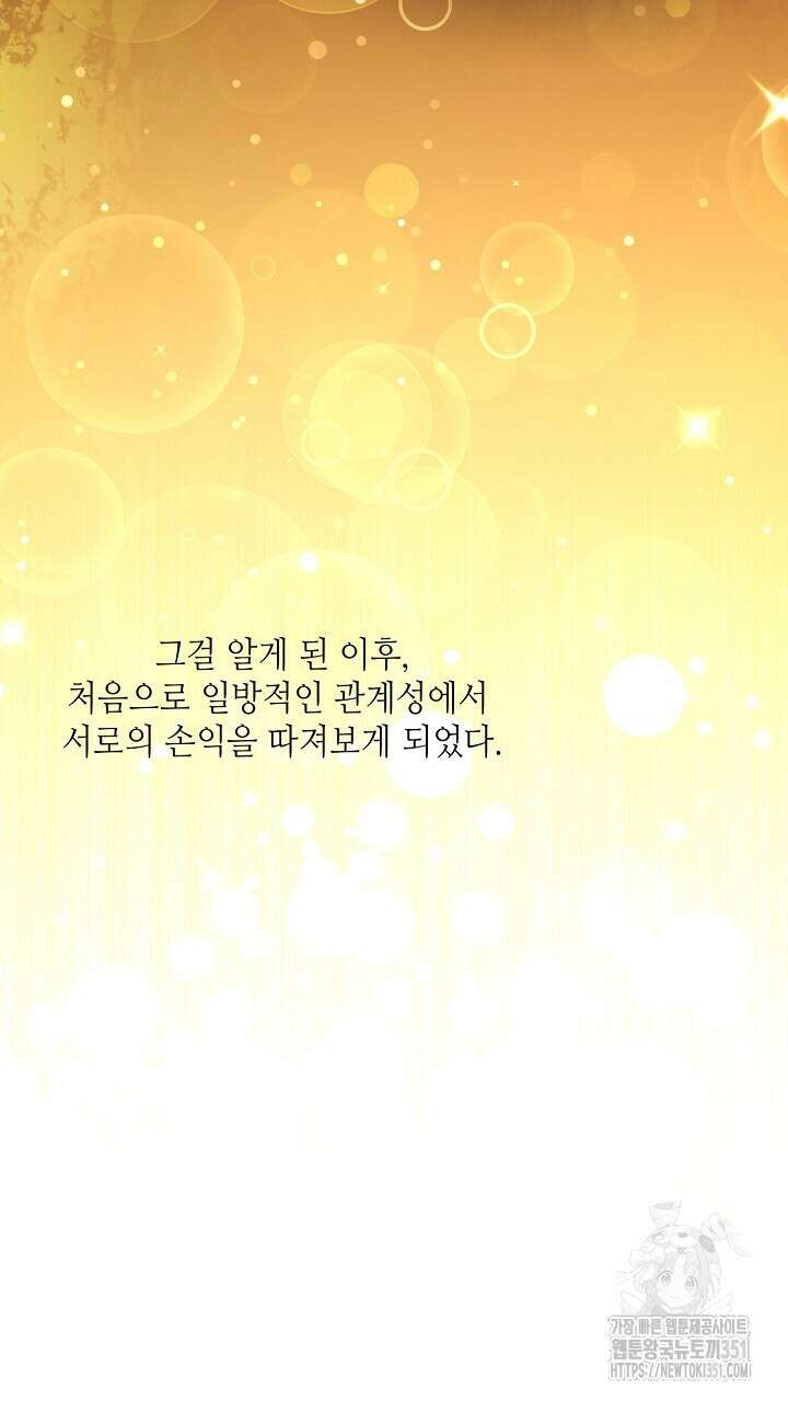혐오 만세 43화 13
