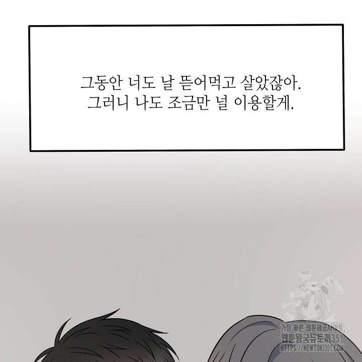 혐오 만세 43화 14