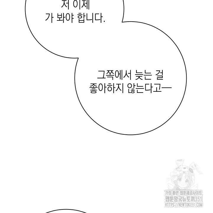 혐오 만세 43화 16