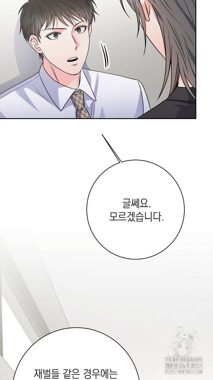 혐오 만세 43화 19