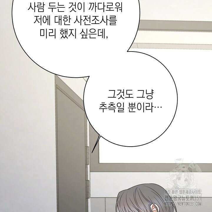 혐오 만세 43화 20