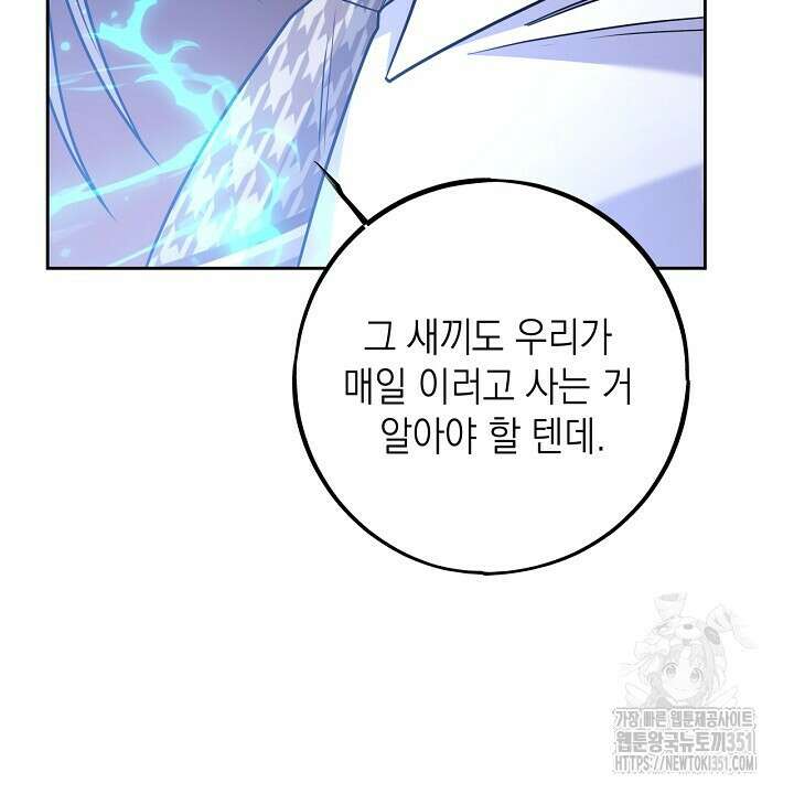 혐오 만세 43화 24