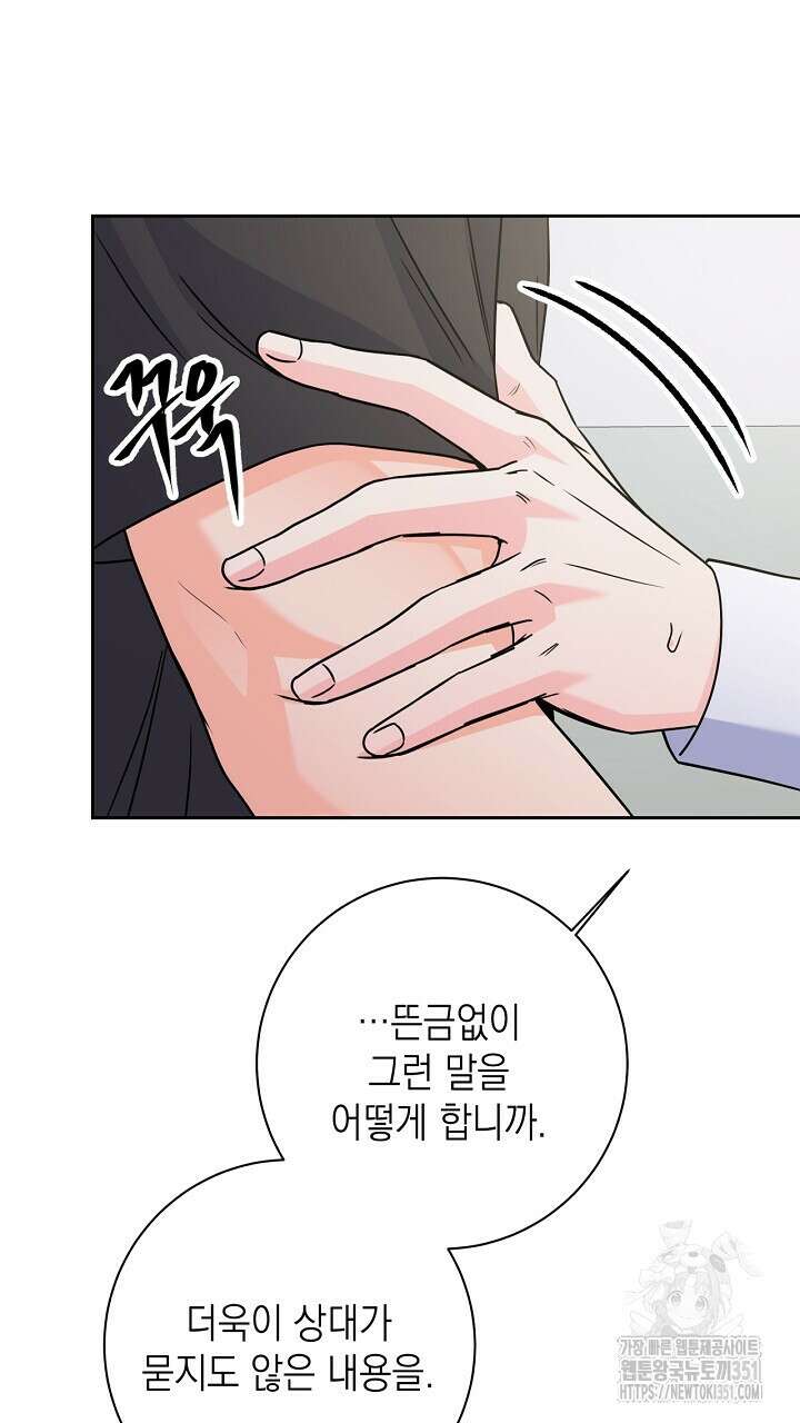 혐오 만세 43화 25
